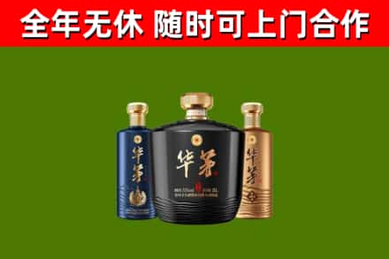 长寿烟酒回收华茅酒.jpg