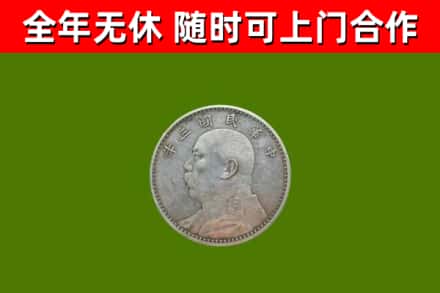 长寿烟酒回收袁大头.jpg
