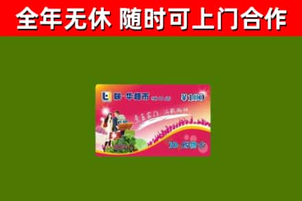 长寿烟酒回收超市卡.jpg